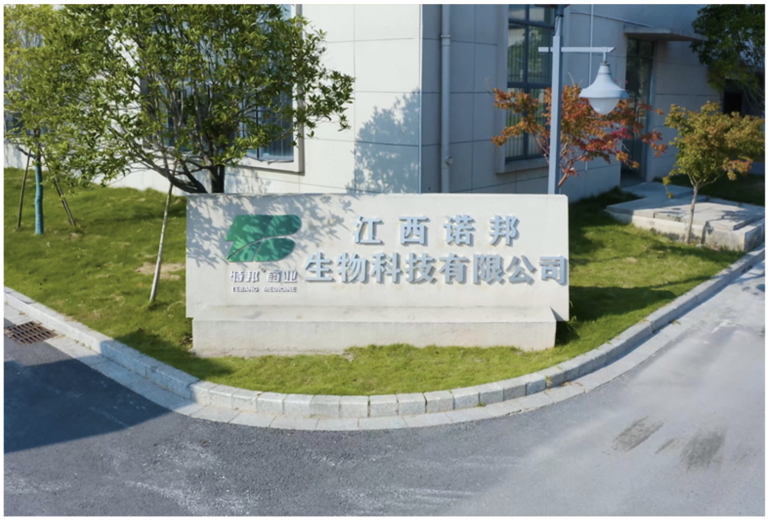 江西省特邦生物藥業(yè)有限公司與江西諾邦生物科技有限公司合并，并更名為：江西諾邦生物科技有限公司